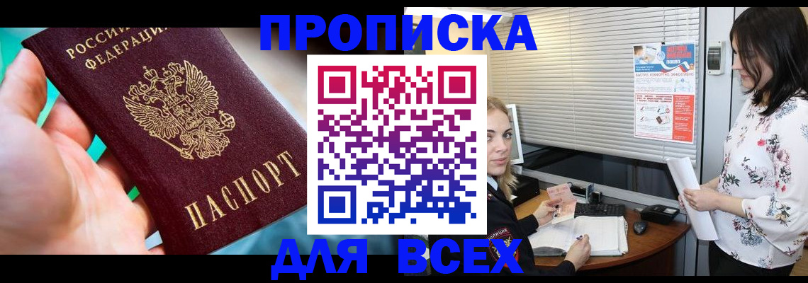 временная регистрация надежно в Апшеронске