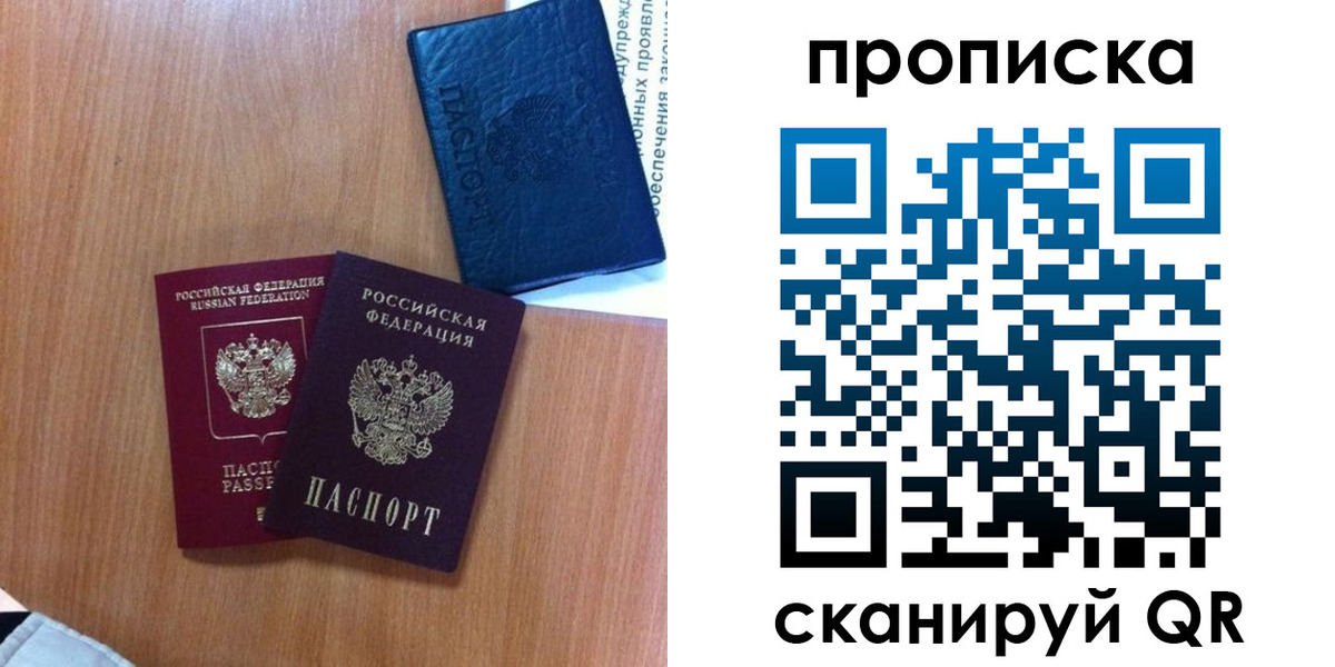 прописка штамп в Апшеронске