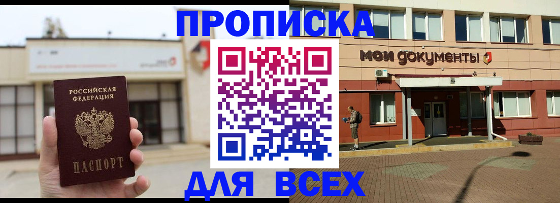 прописка в Апшеронске