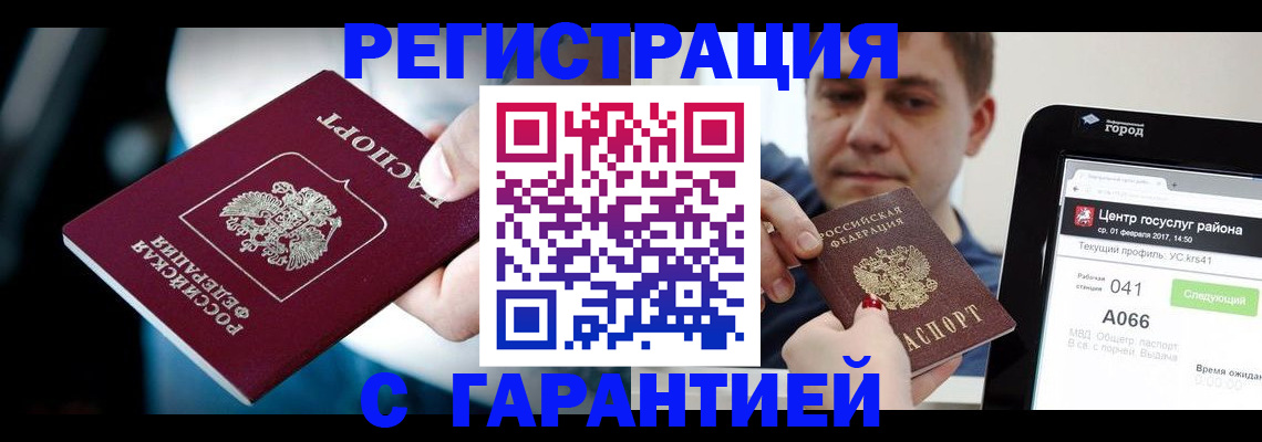 регистрация в Апшеронске