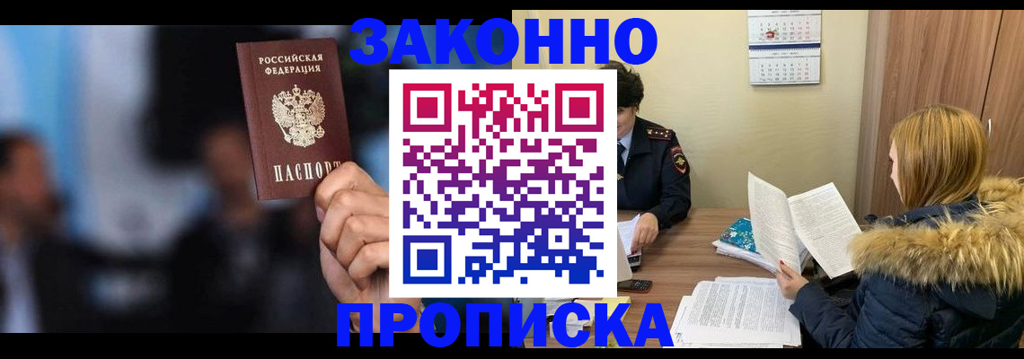 временная регистрация надежно в Апшеронске