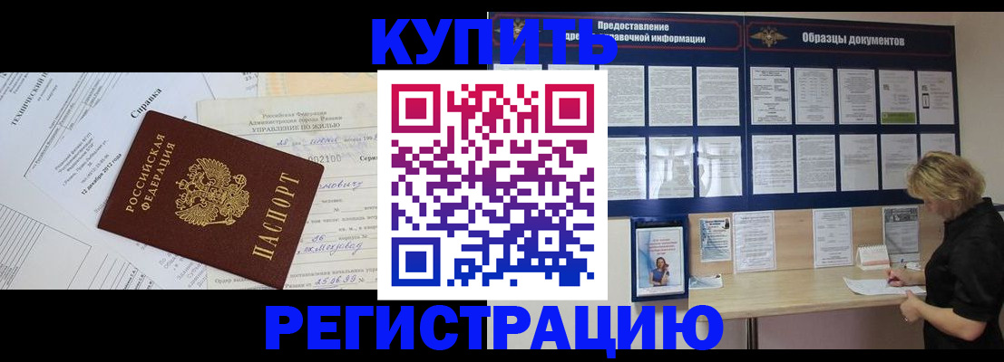прописка для школы в Апшеронске
