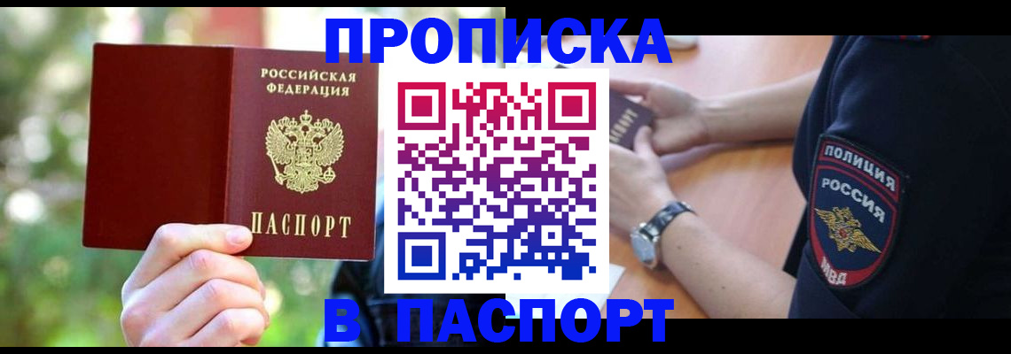 пропишу в квартире в Апшеронске