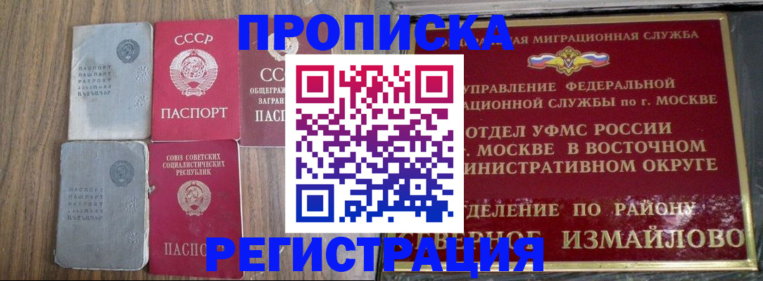 временная регистрация законно в Апшеронске