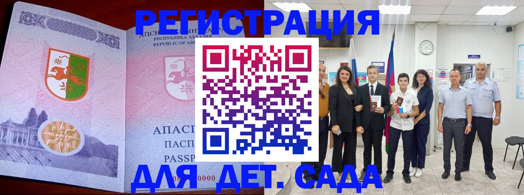 временная регистрация гарантия в Апшеронске