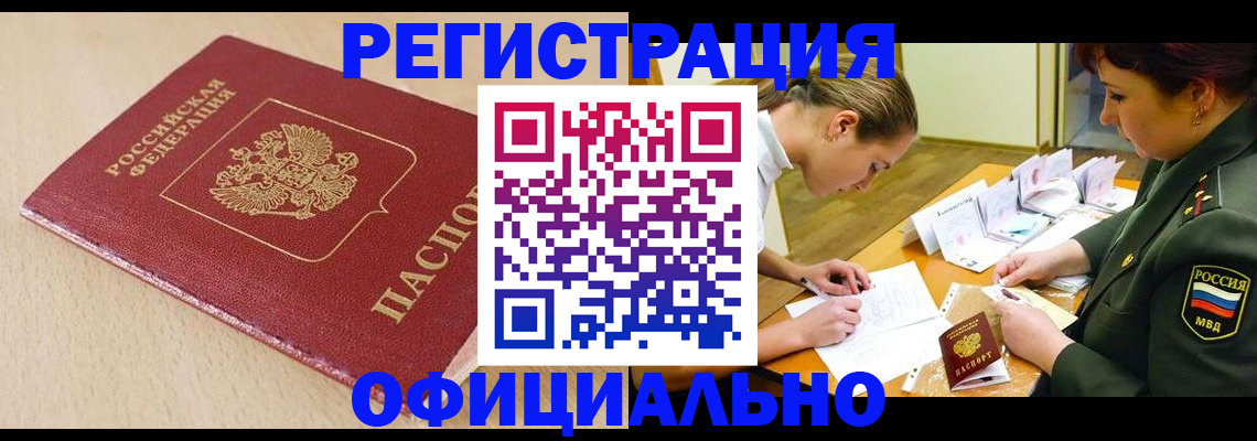 временная регистрация законно в Апшеронске