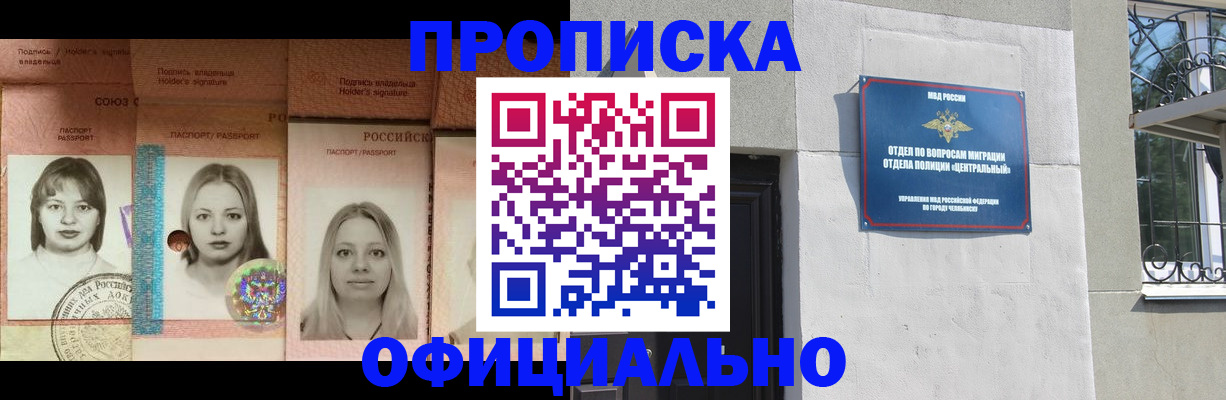 прописка для школы в Апшеронске