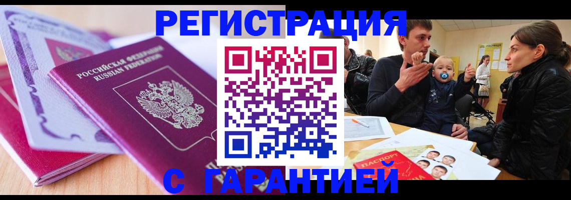 временная регистрация в Апшеронске